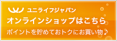 水素サプリ・化粧品のULJショップ